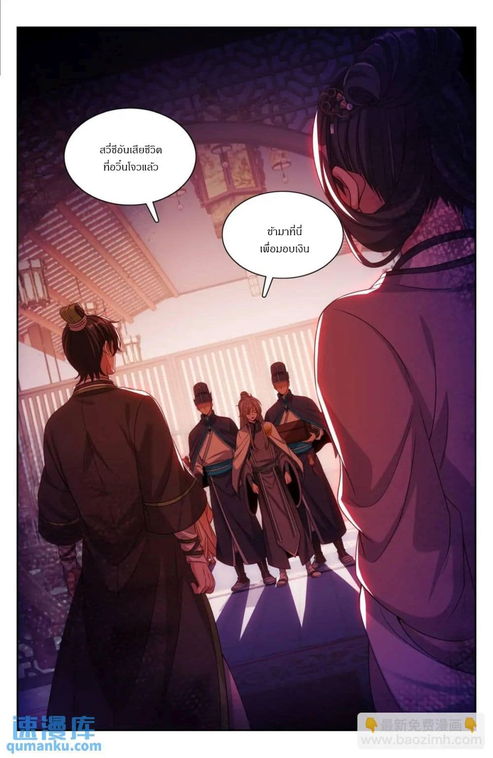 Nightwatcher page 3
