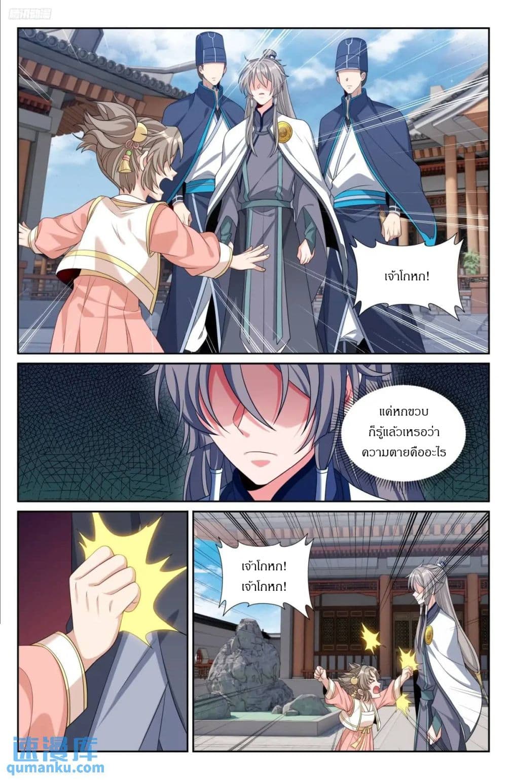Nightwatcher page 8