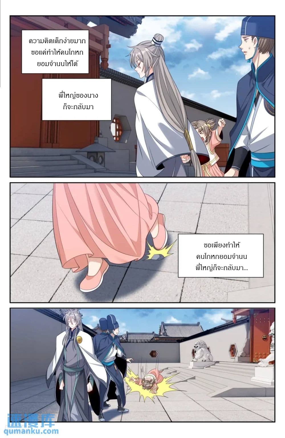 Nightwatcher page 9