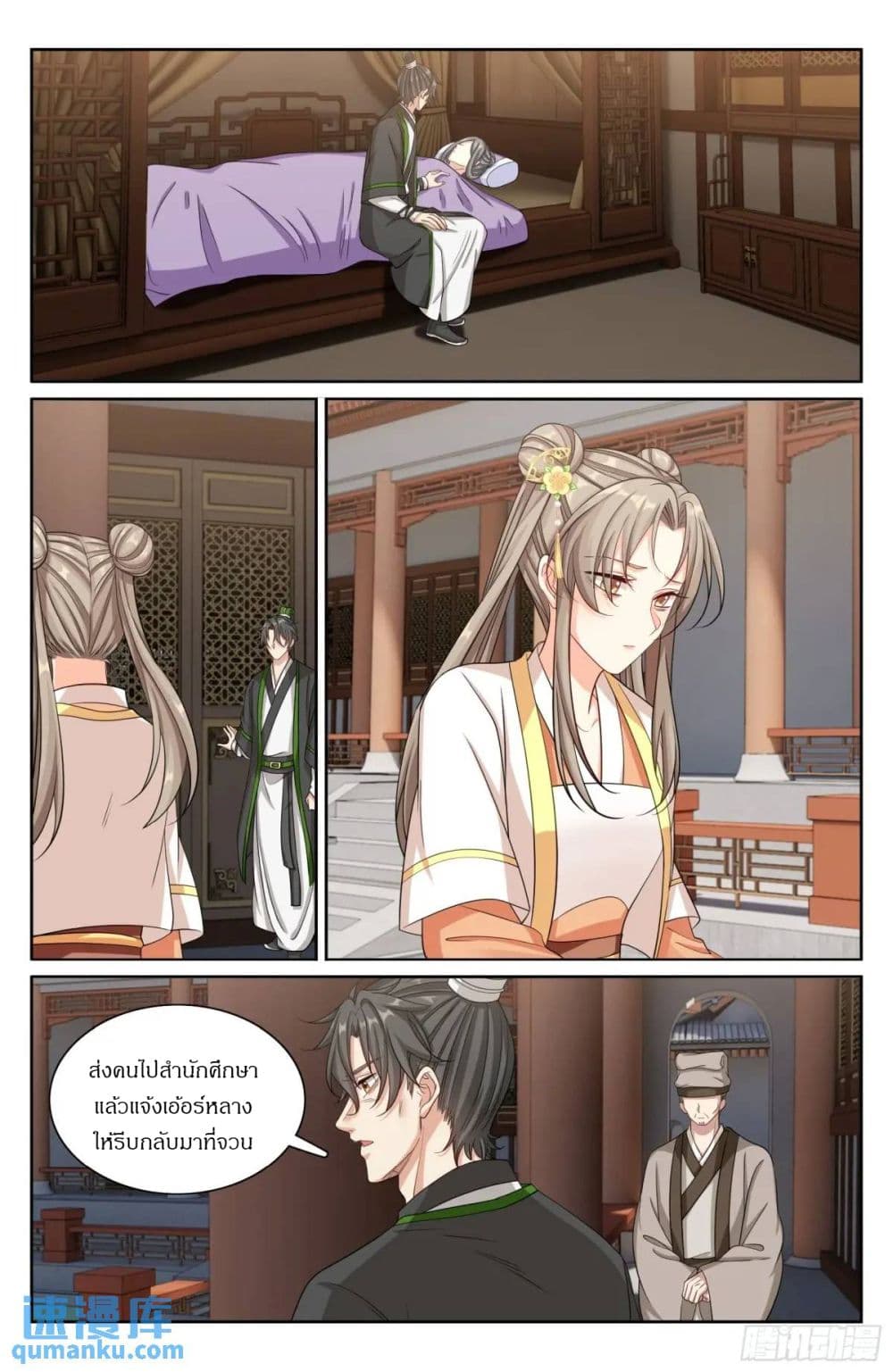 Nightwatcher page 11