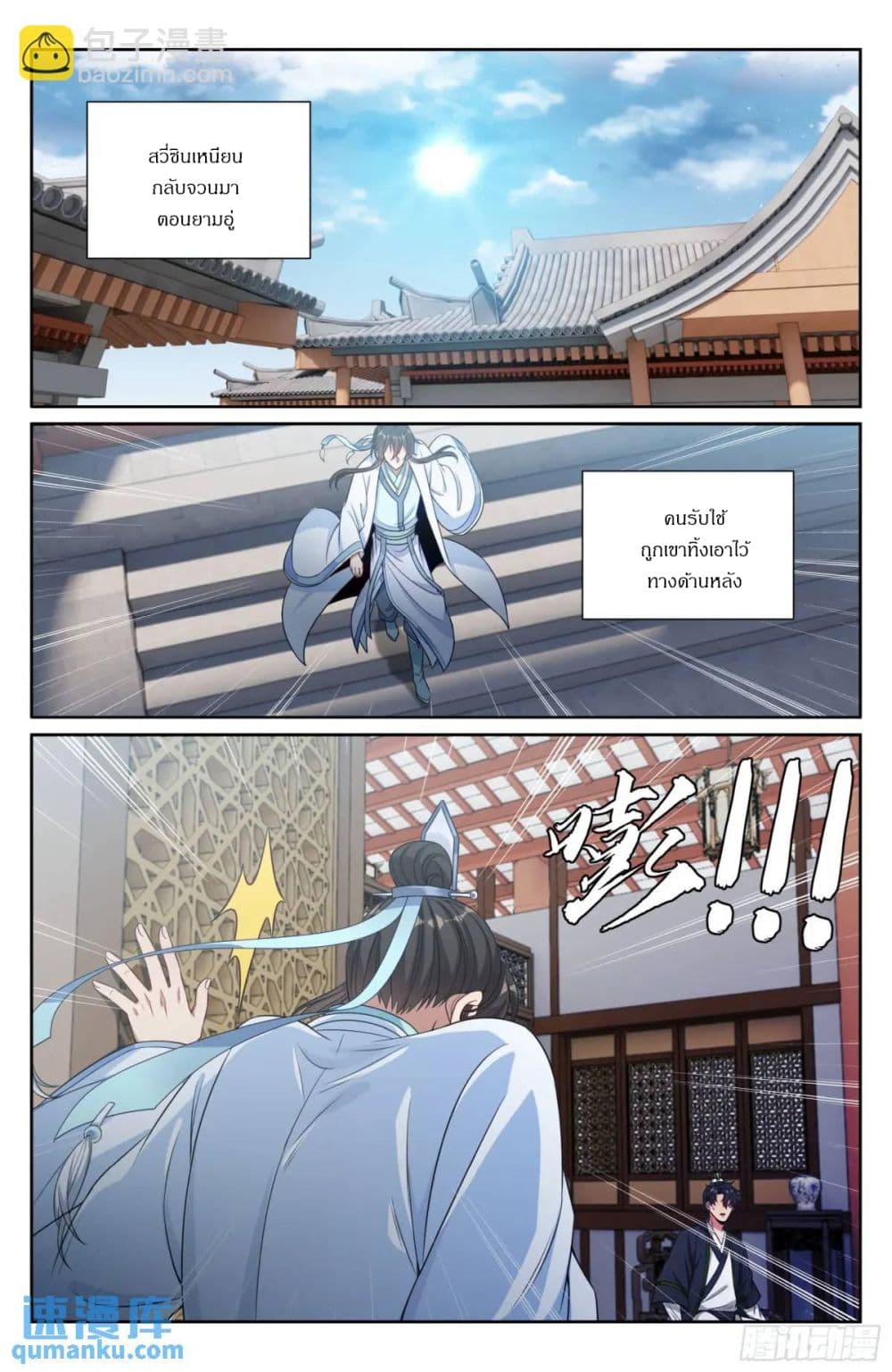 Nightwatcher page 13