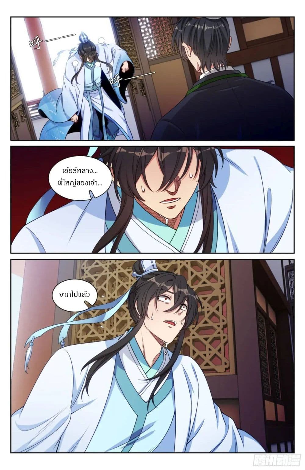 Nightwatcher page 14