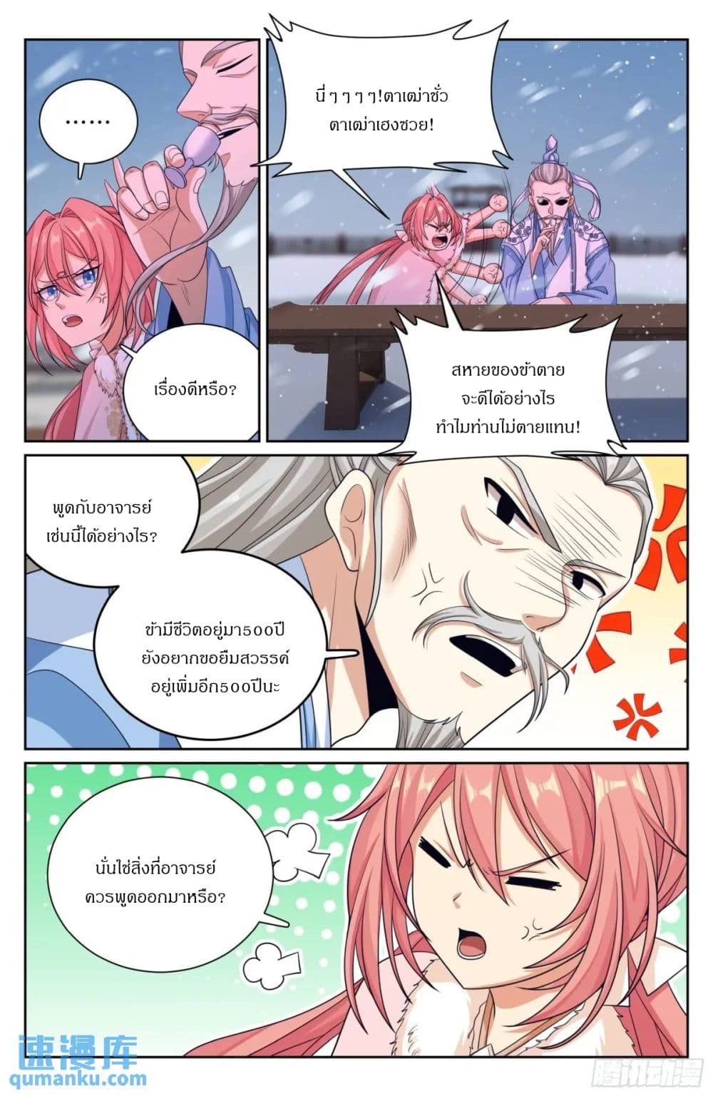 Nightwatcher page 18