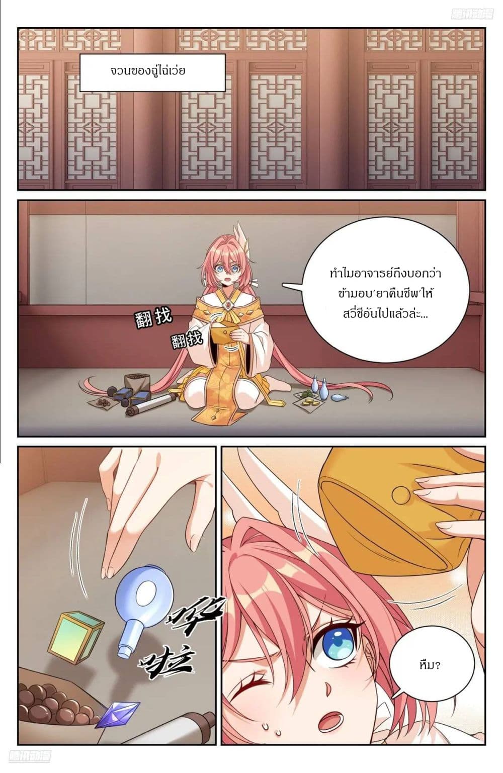 Nightwatcher page 7