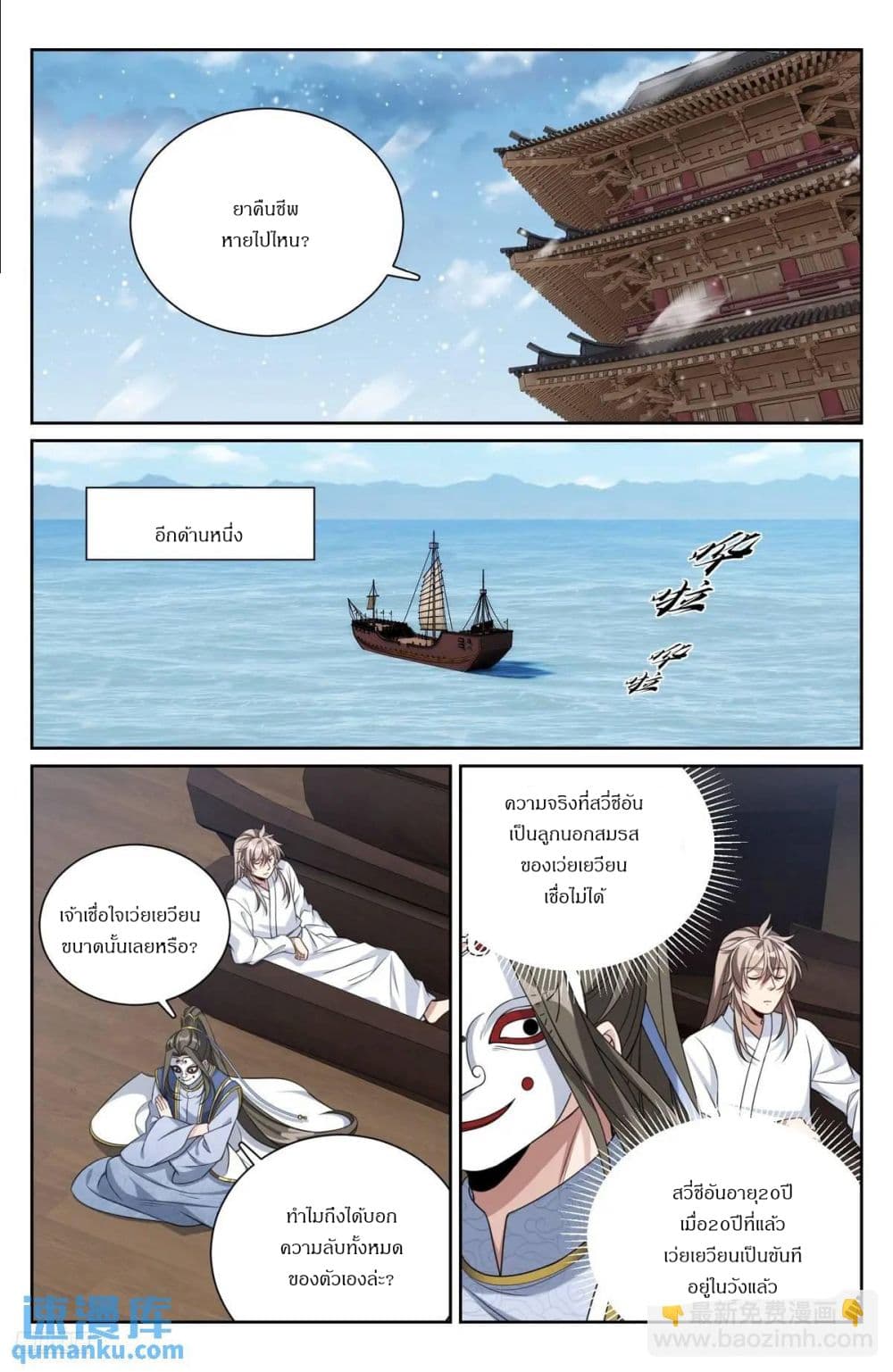 Nightwatcher page 8