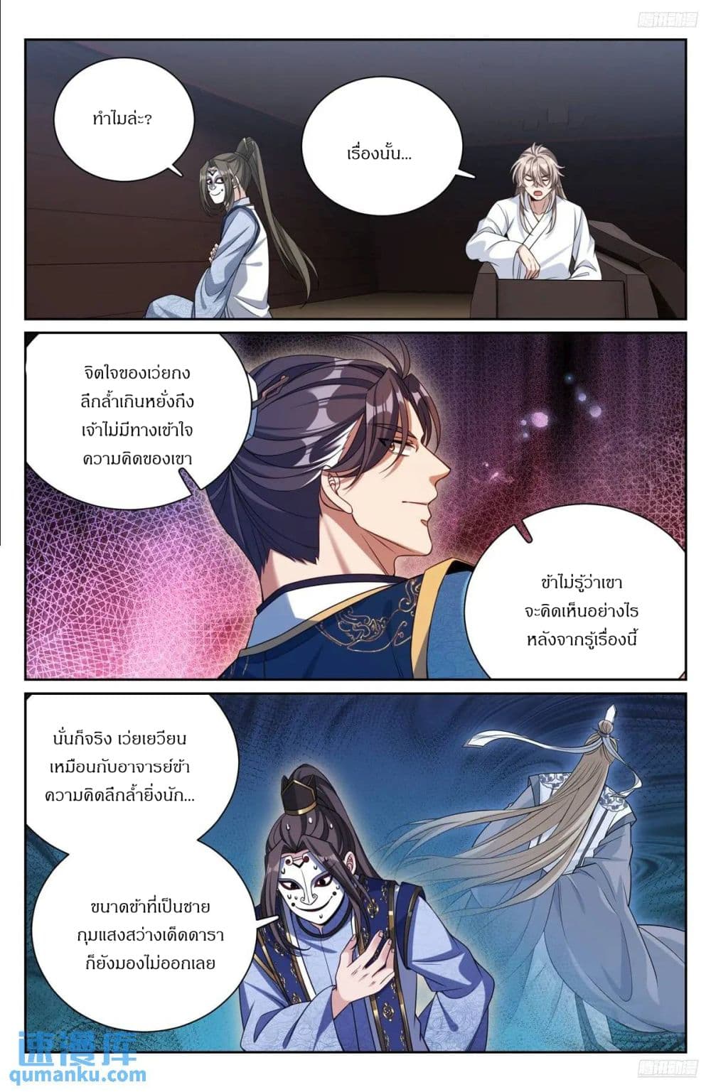 Nightwatcher page 10