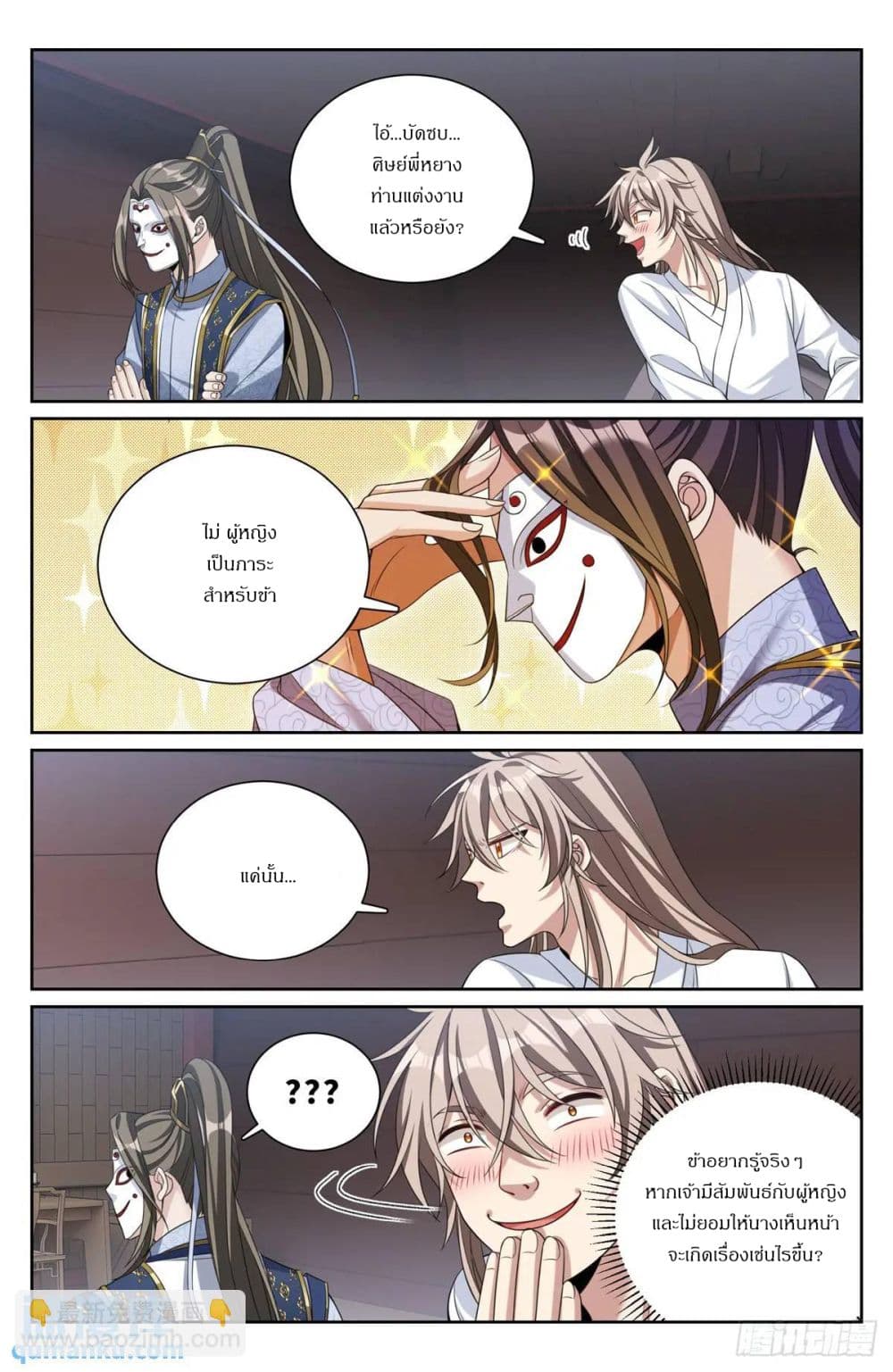 Nightwatcher page 15