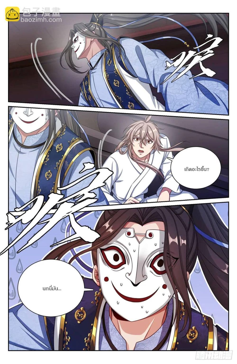 Nightwatcher page 17