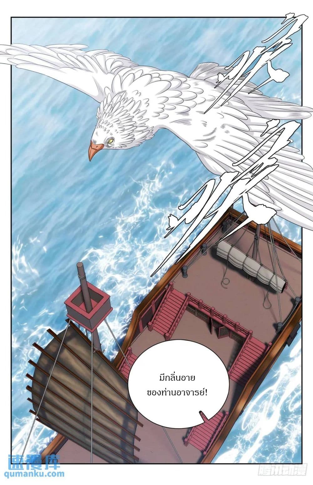 Nightwatcher page 18
