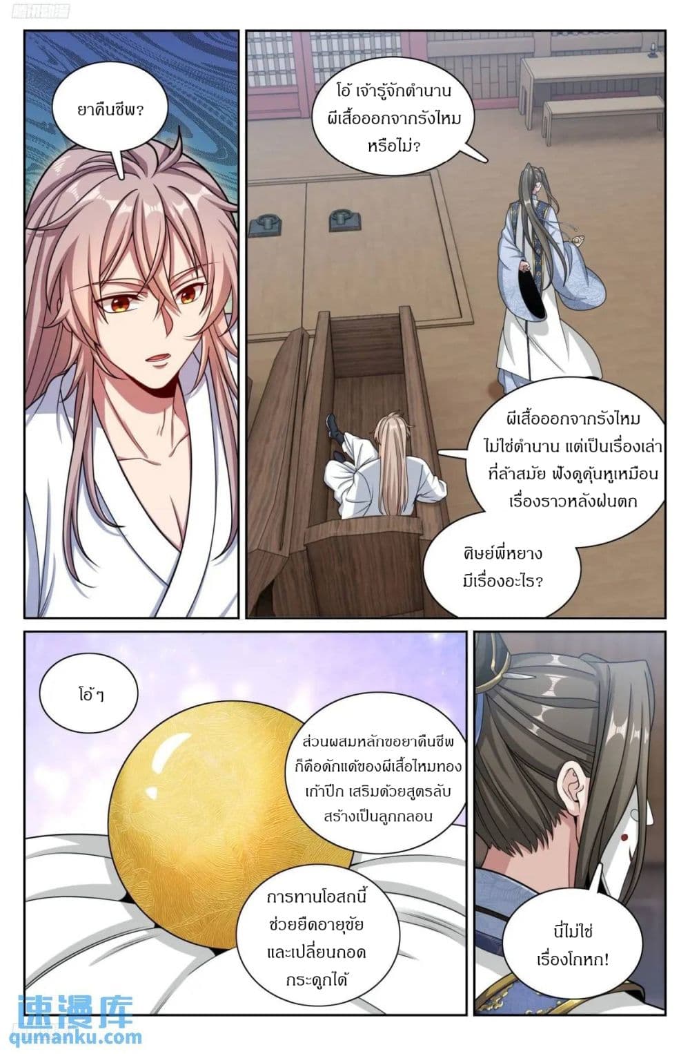 Nightwatcher page 2