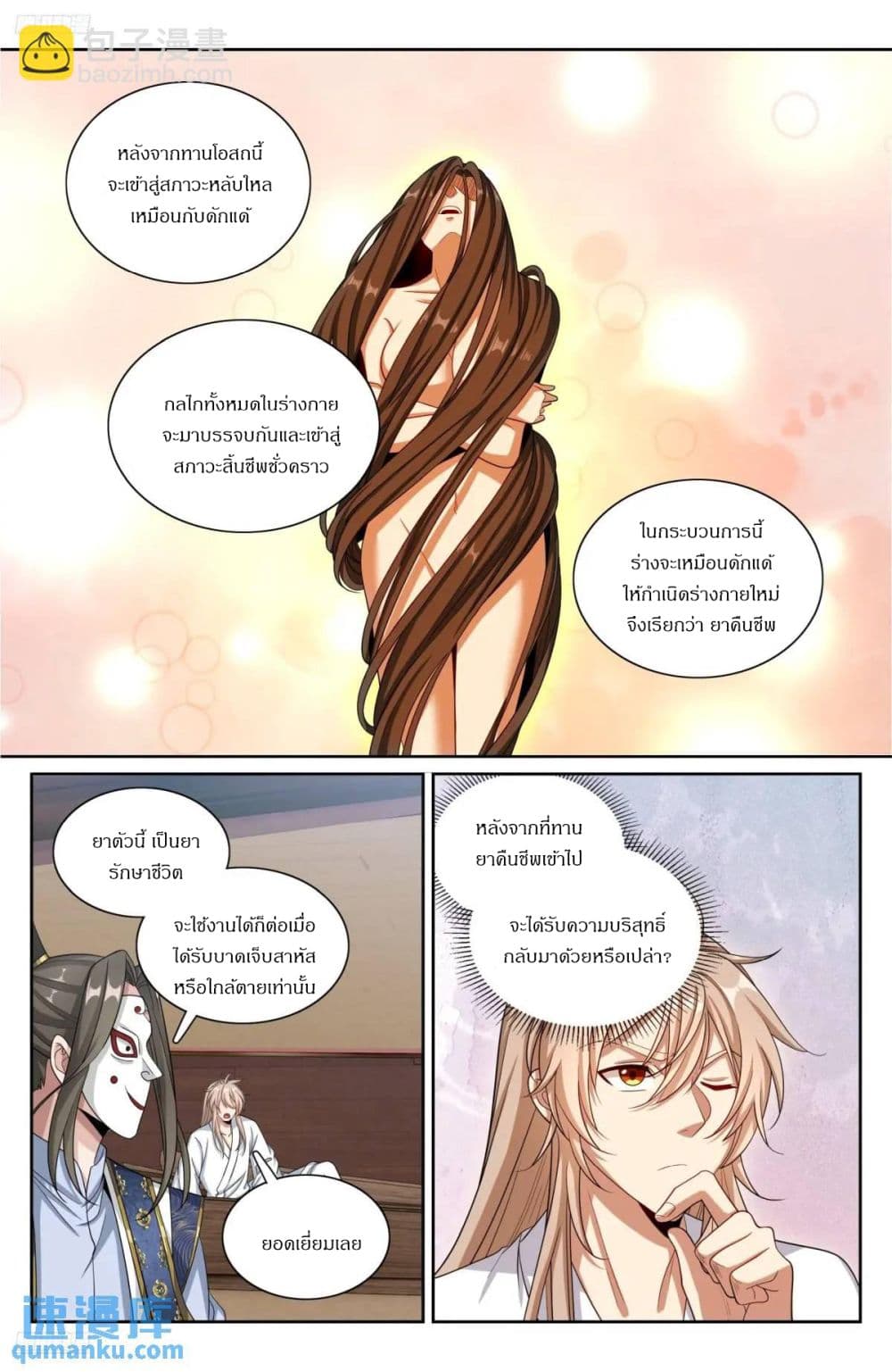 Nightwatcher page 3