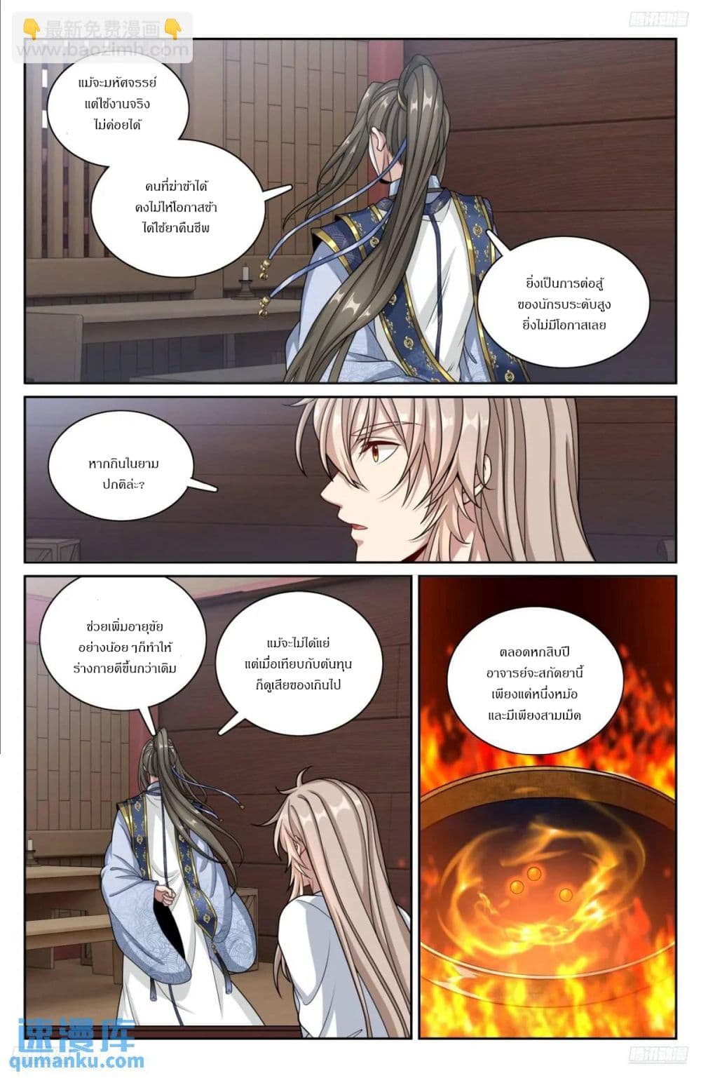 Nightwatcher page 4