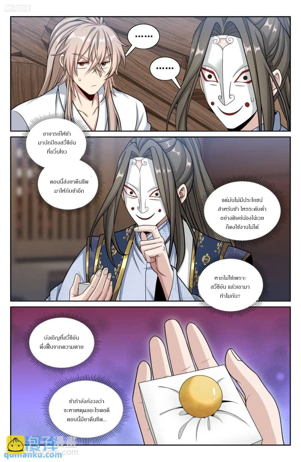 Nightwatcher page 6