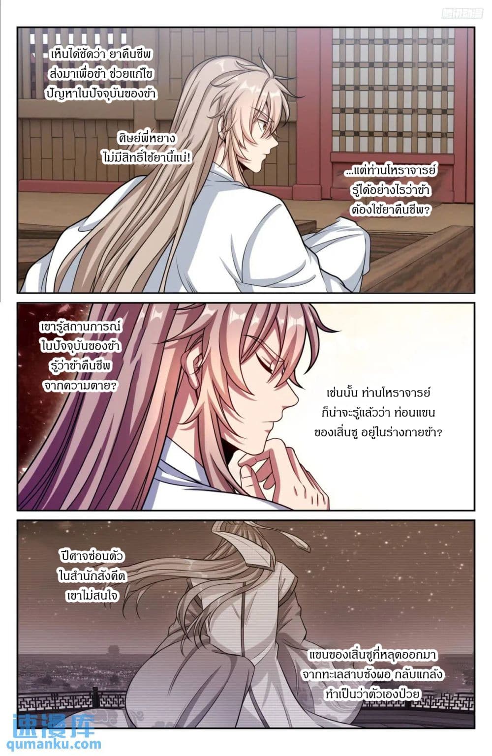 Nightwatcher page 7