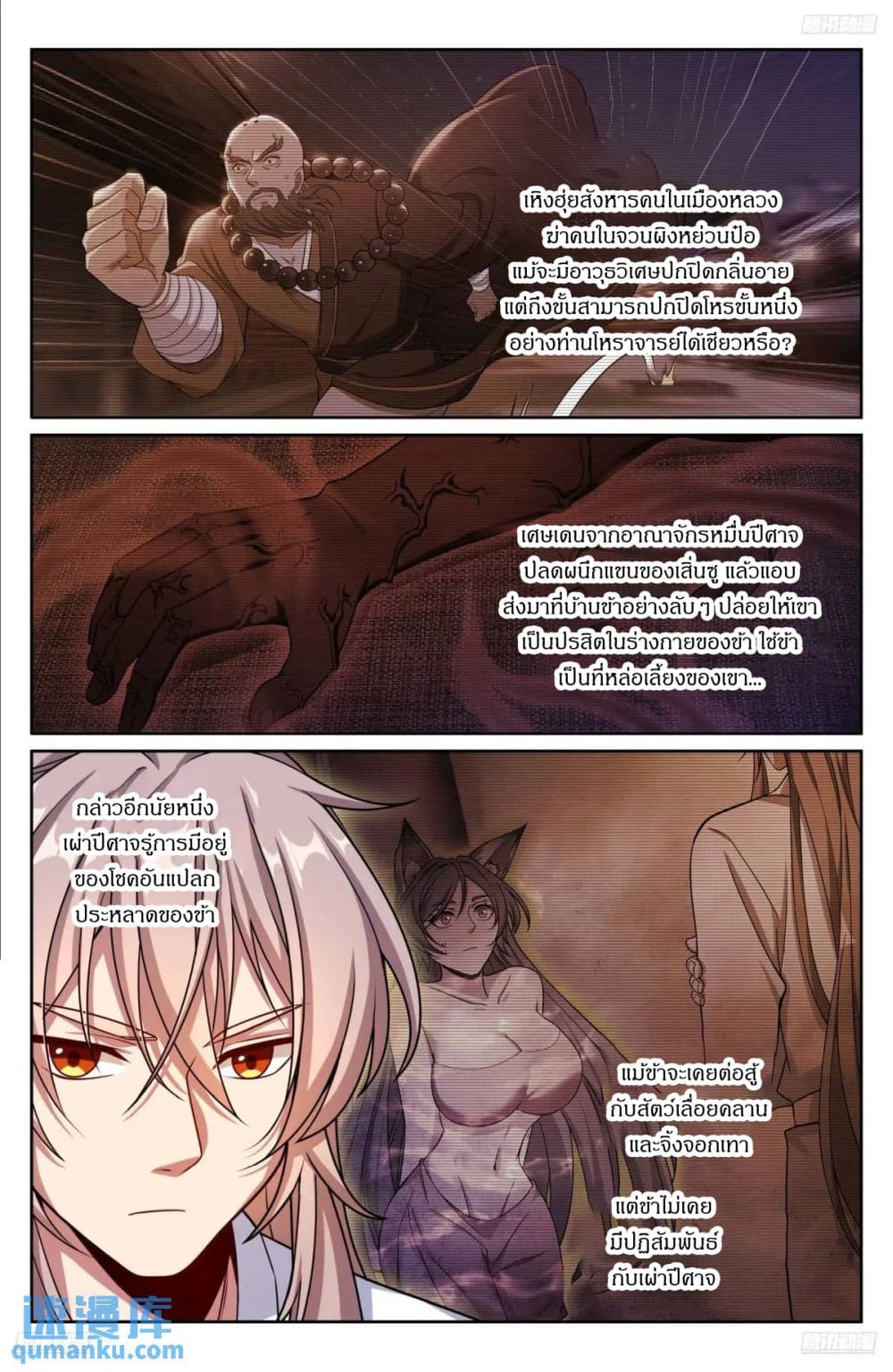 Nightwatcher page 8