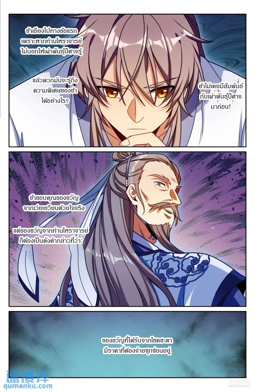 Nightwatcher page 10