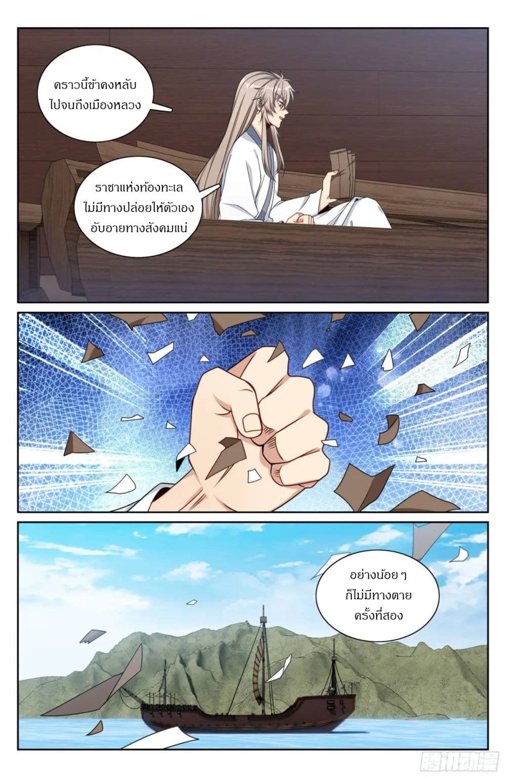 Nightwatcher page 12