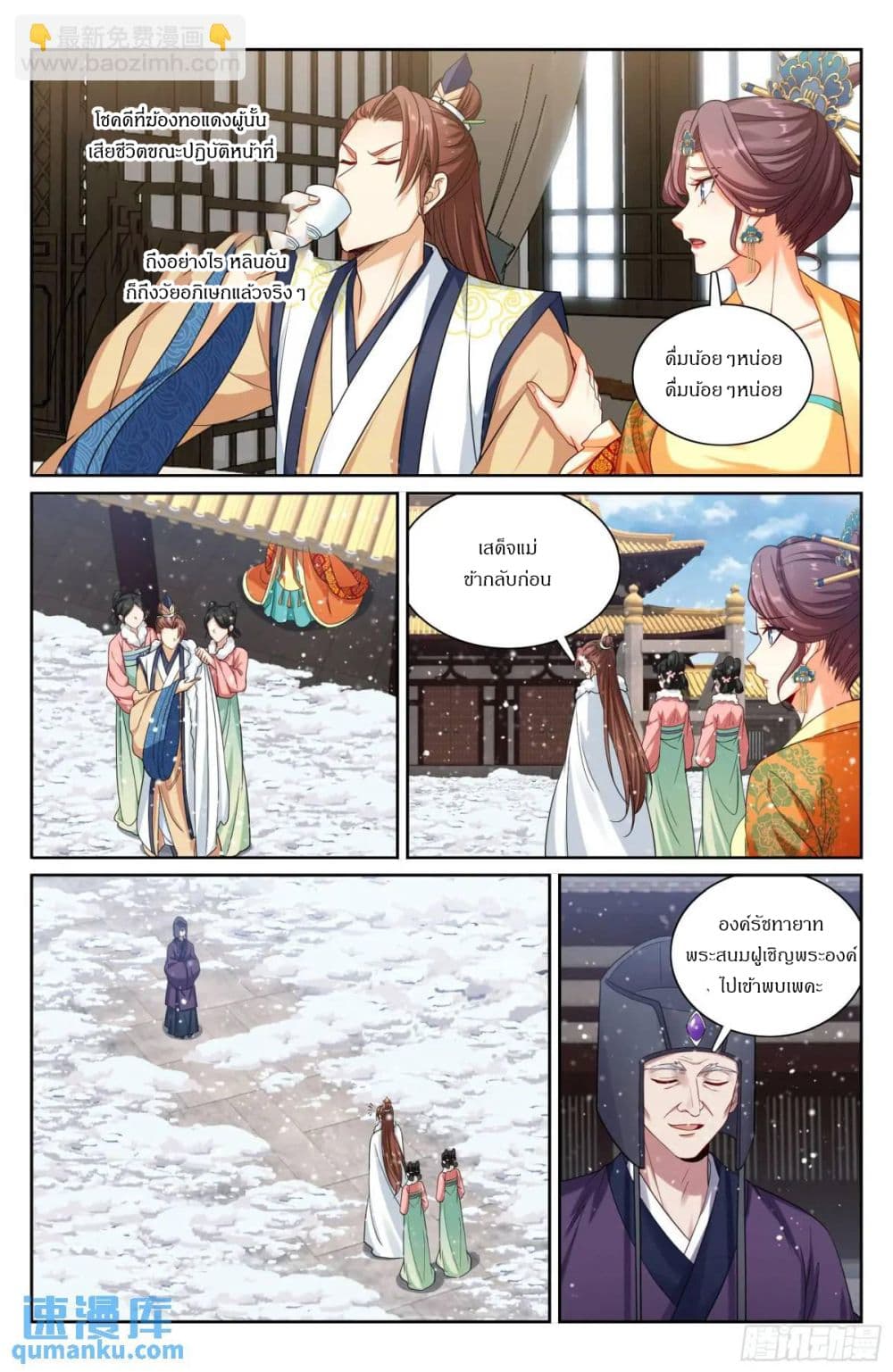 Nightwatcher page 17