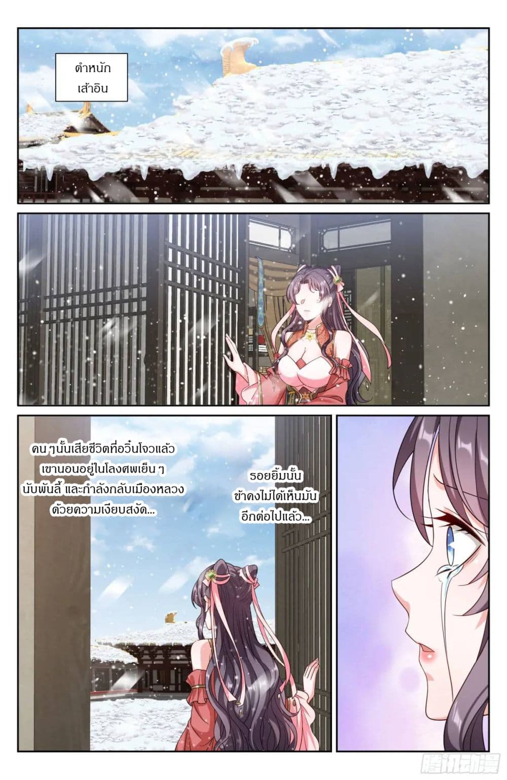 Nightwatcher page 18