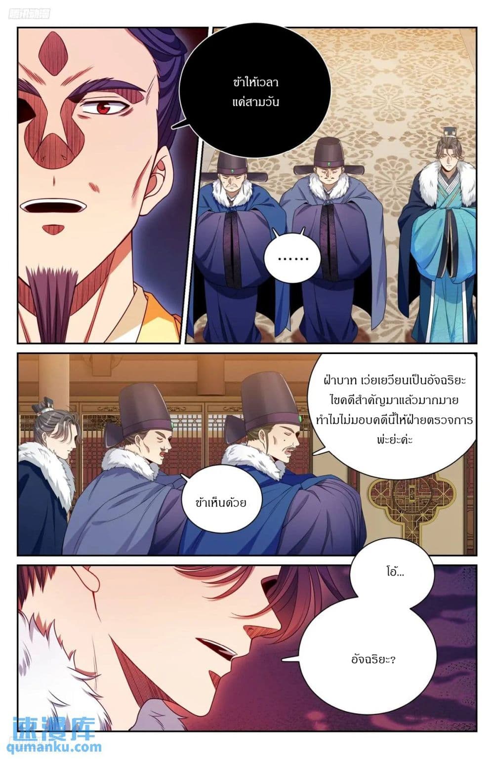 Nightwatcher page 3