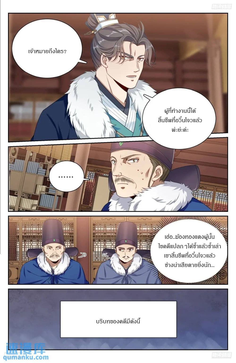 Nightwatcher page 4