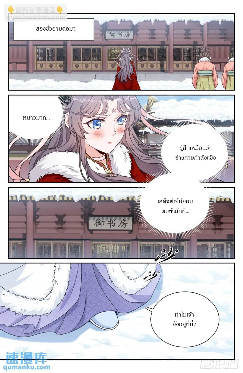 Nightwatcher page 14