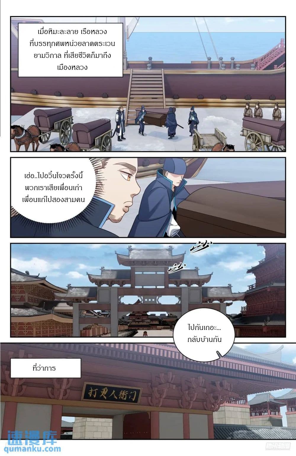 Nightwatcher page 5