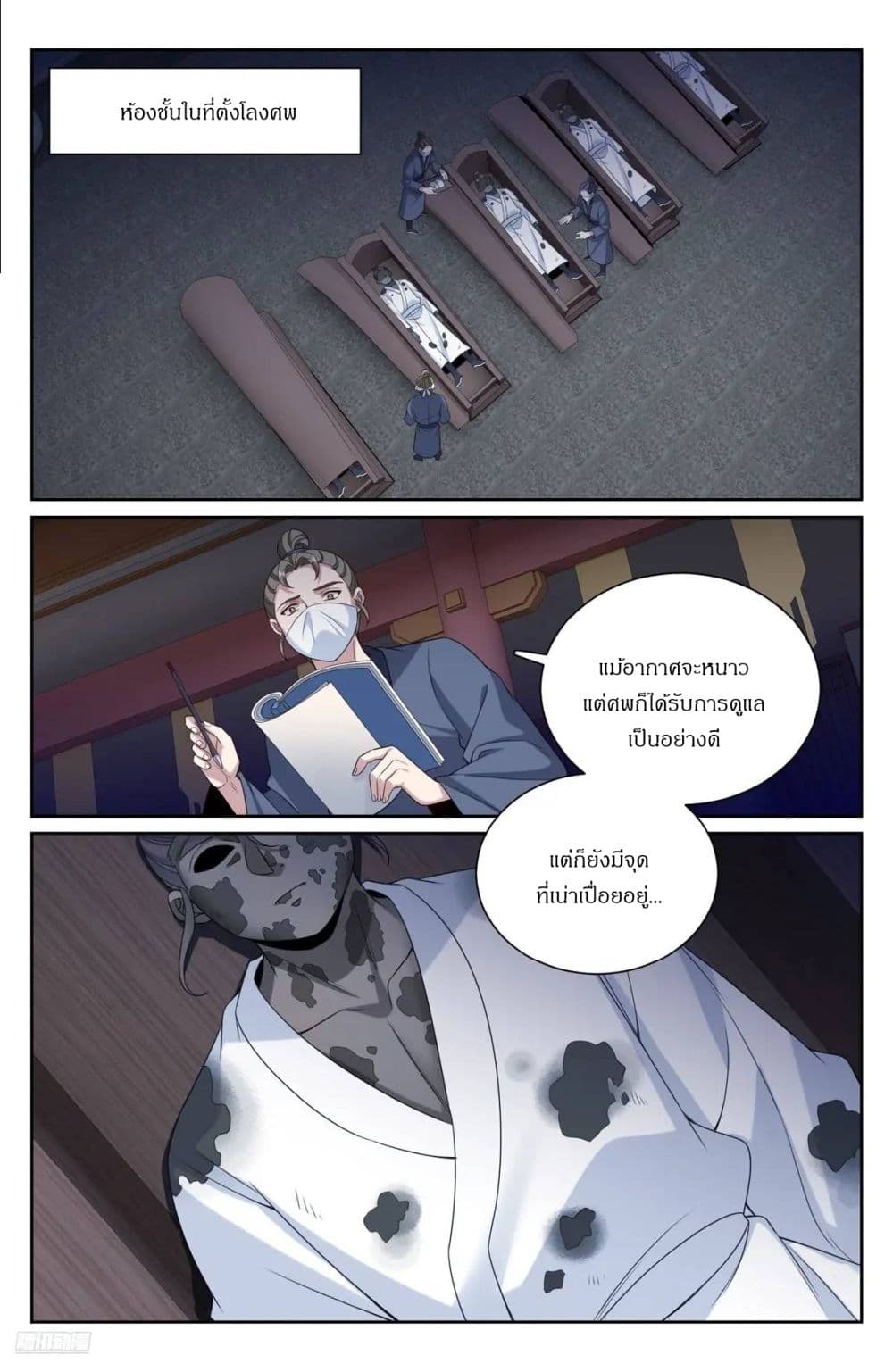 Nightwatcher page 6