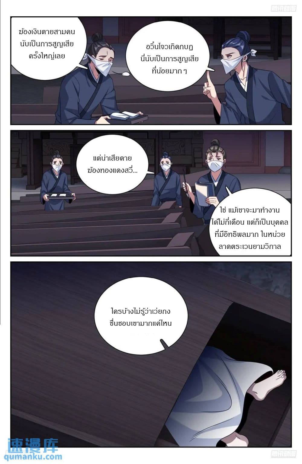 Nightwatcher page 7