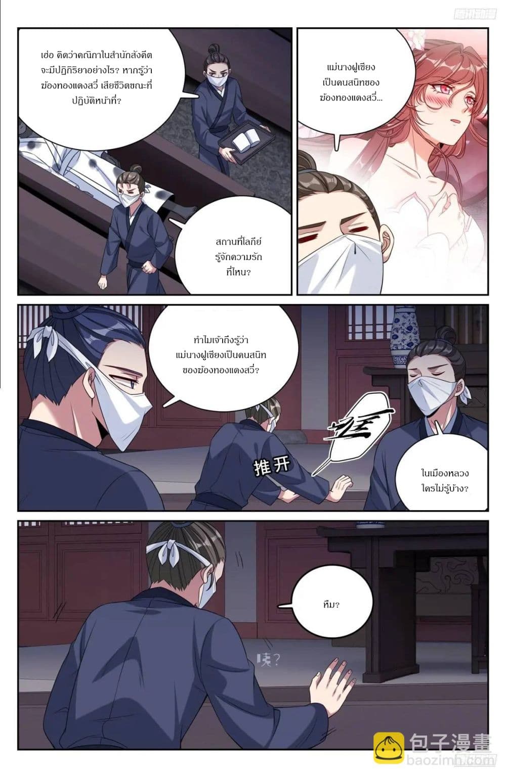 Nightwatcher page 8