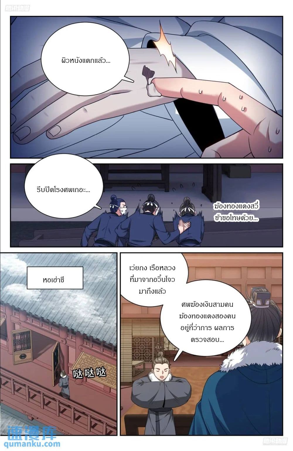Nightwatcher page 10
