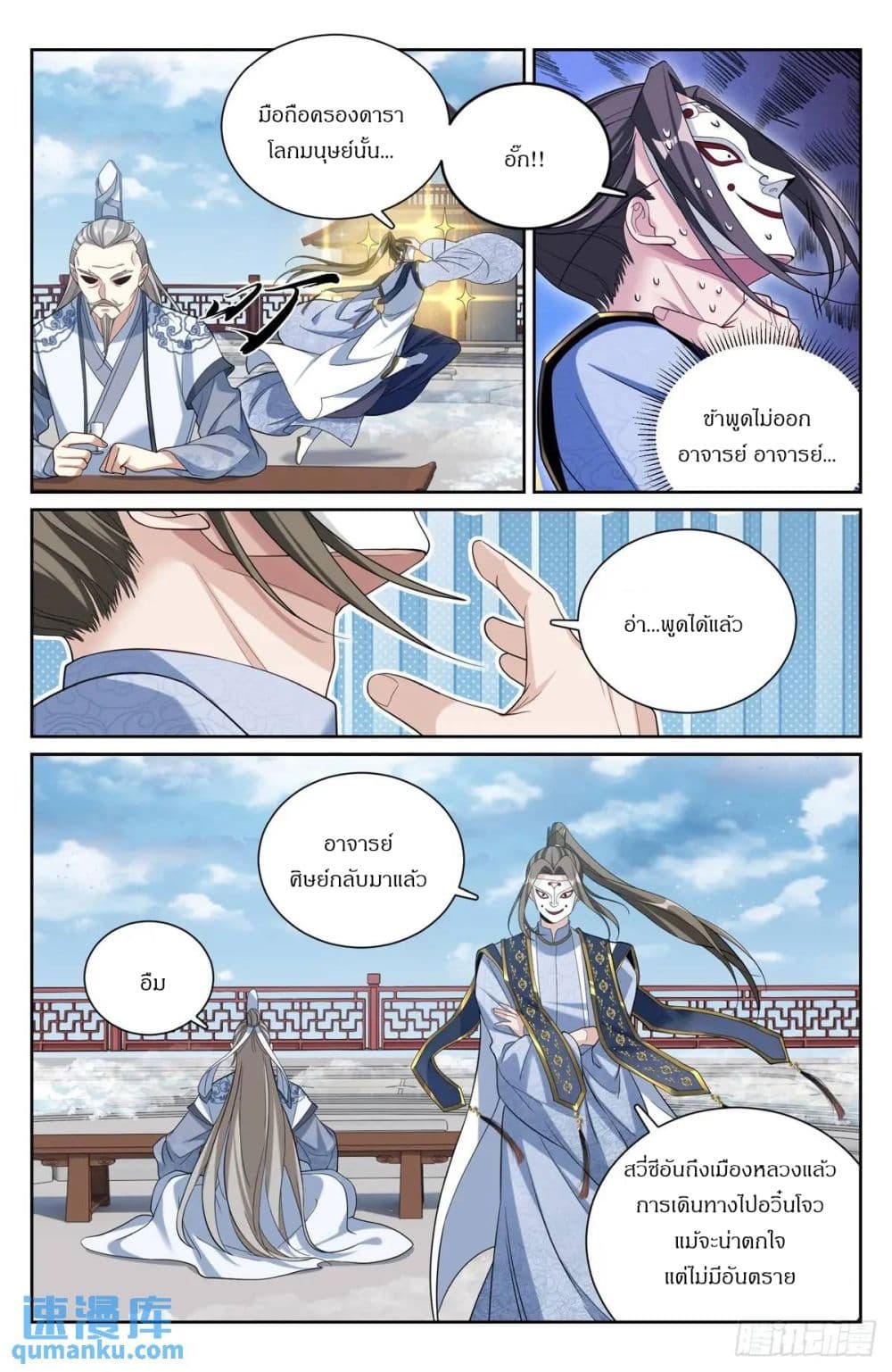 Nightwatcher page 12