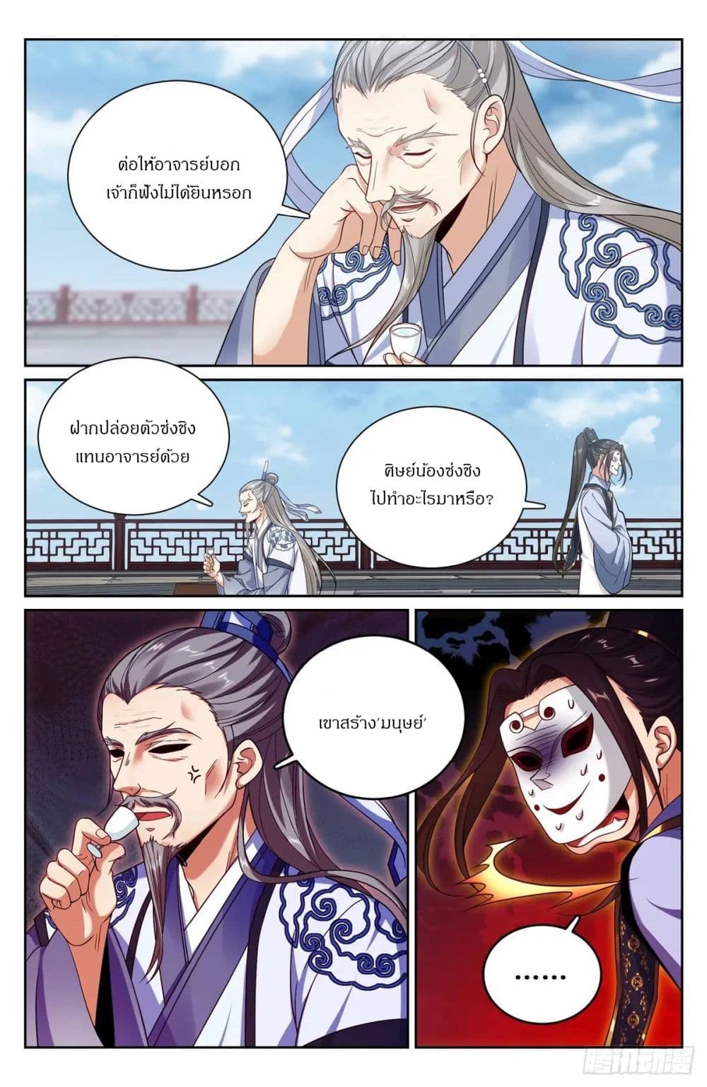 Nightwatcher page 14