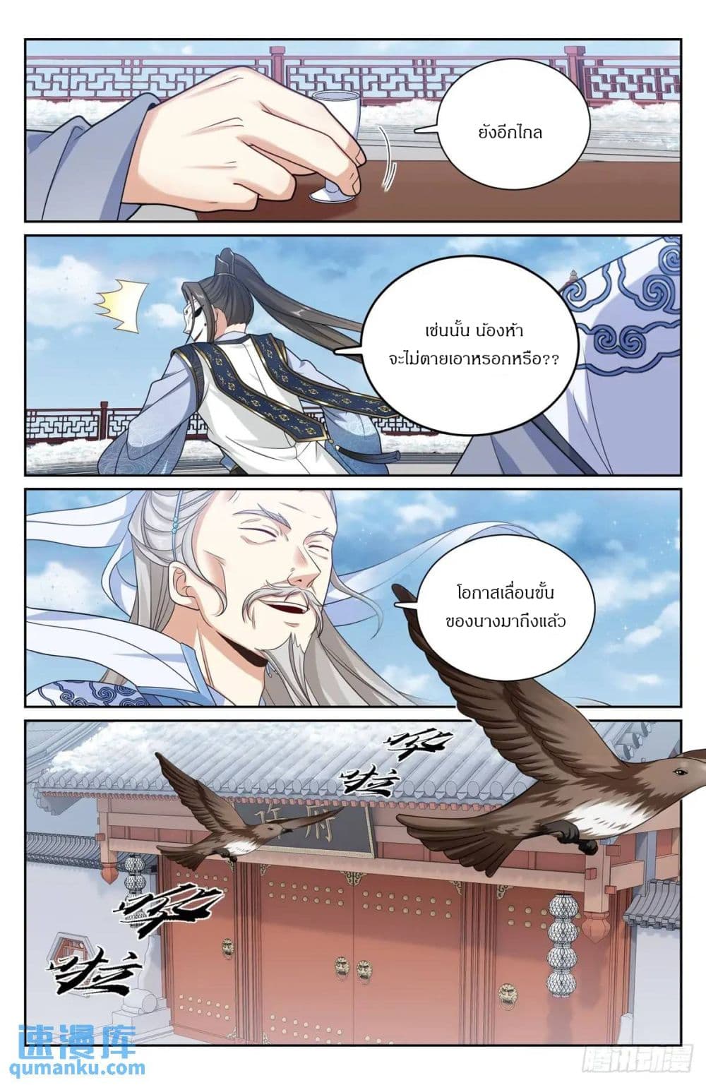 Nightwatcher page 16