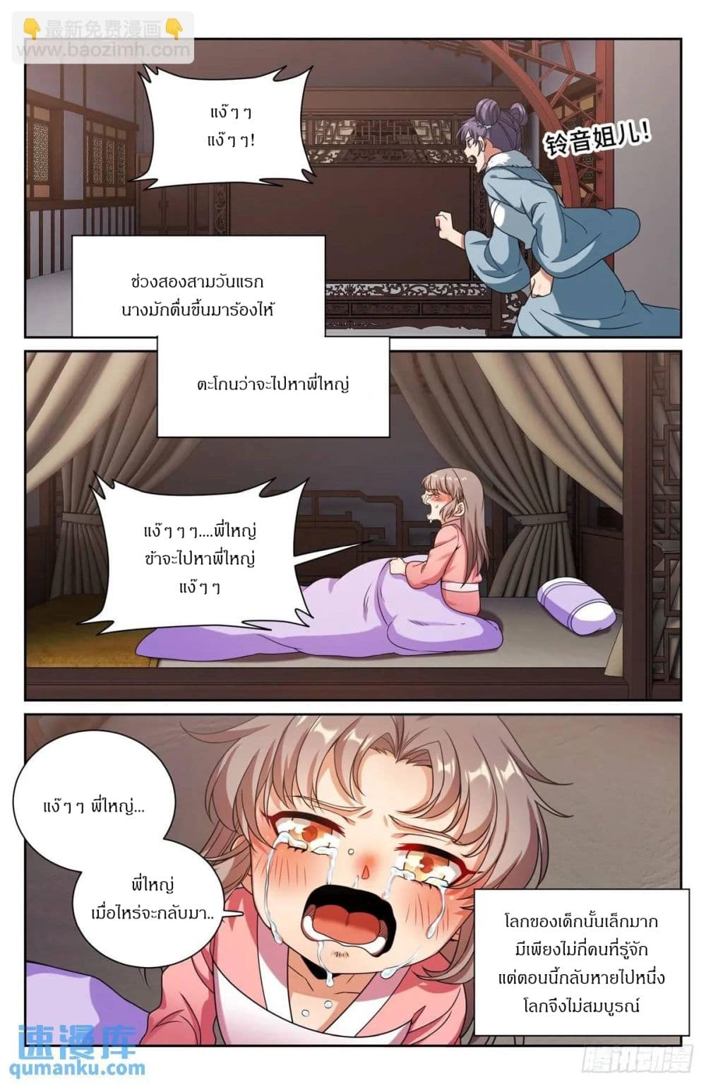 Nightwatcher page 19