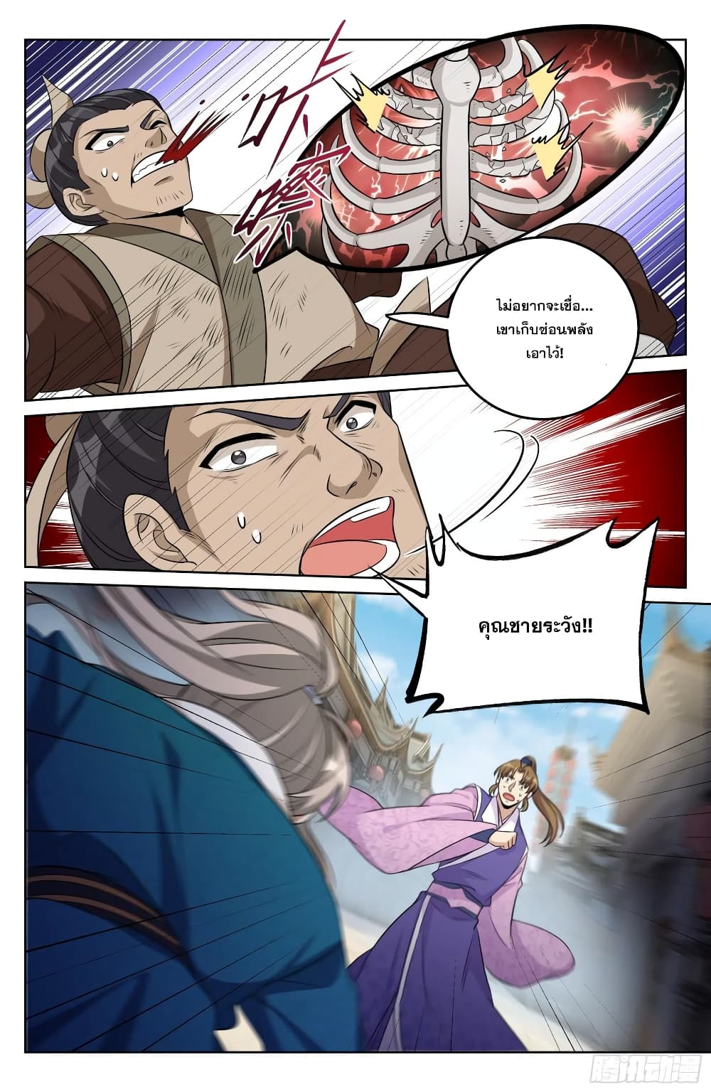 Nightwatcher page 6