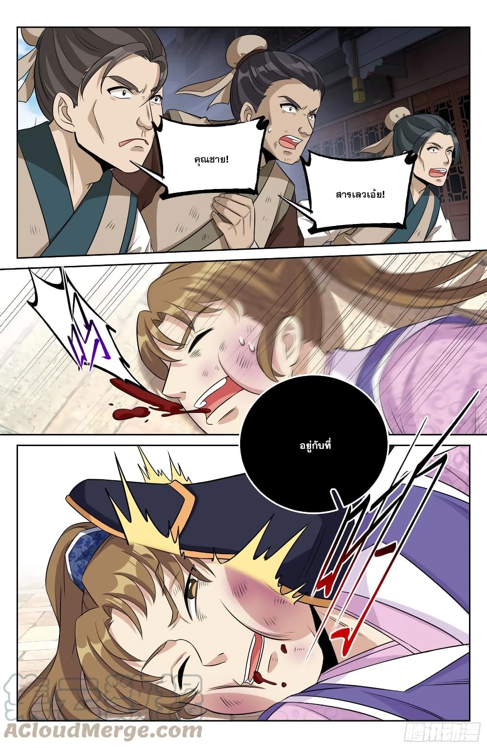 Nightwatcher page 13