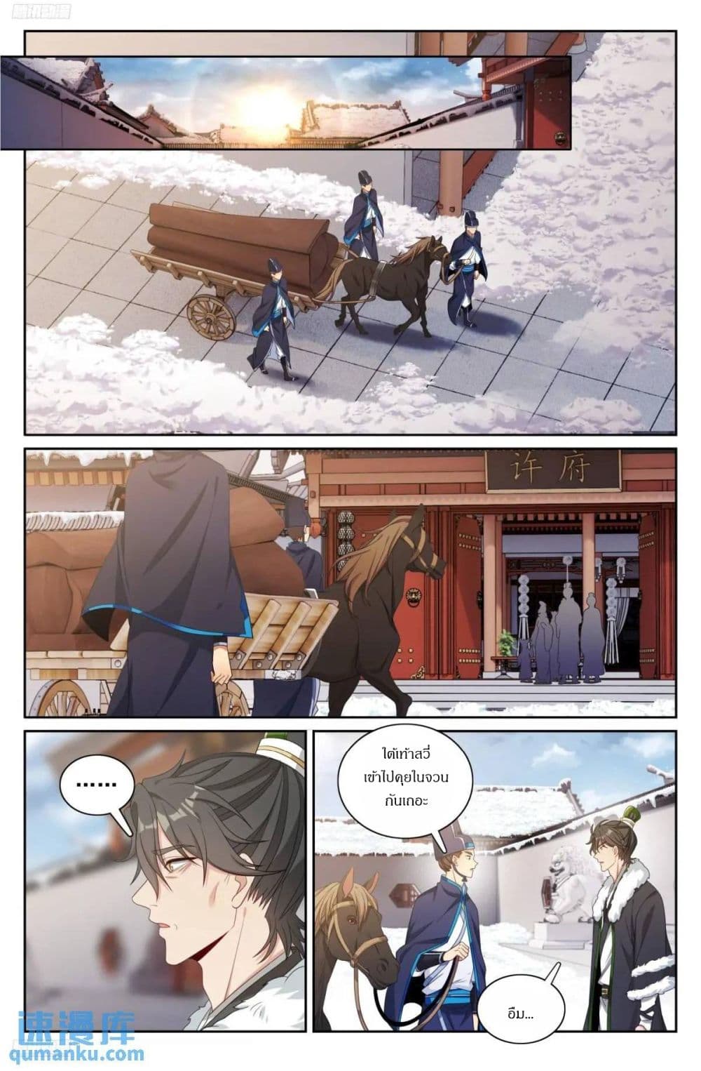 Nightwatcher page 1