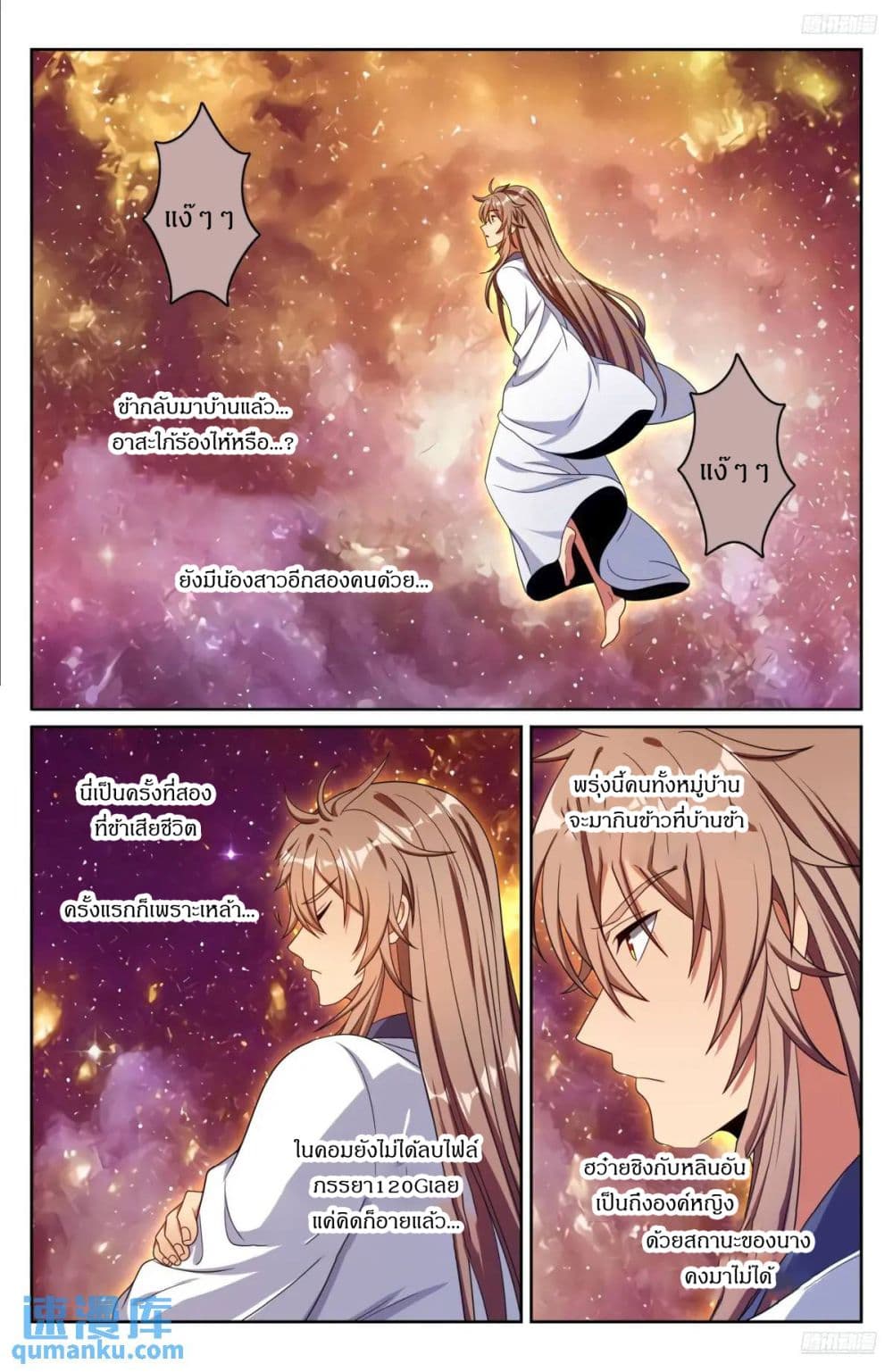 Nightwatcher page 8