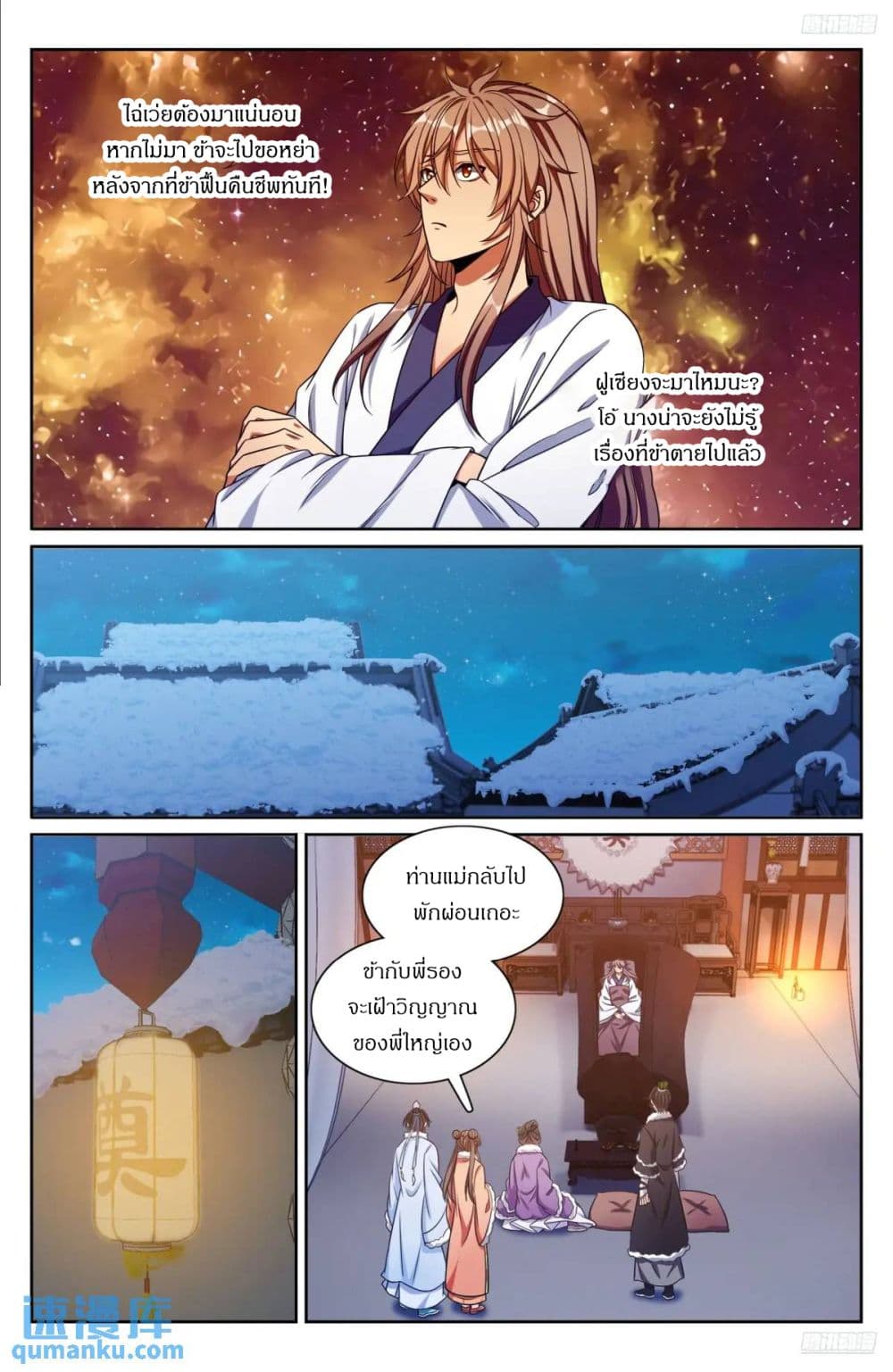 Nightwatcher page 9