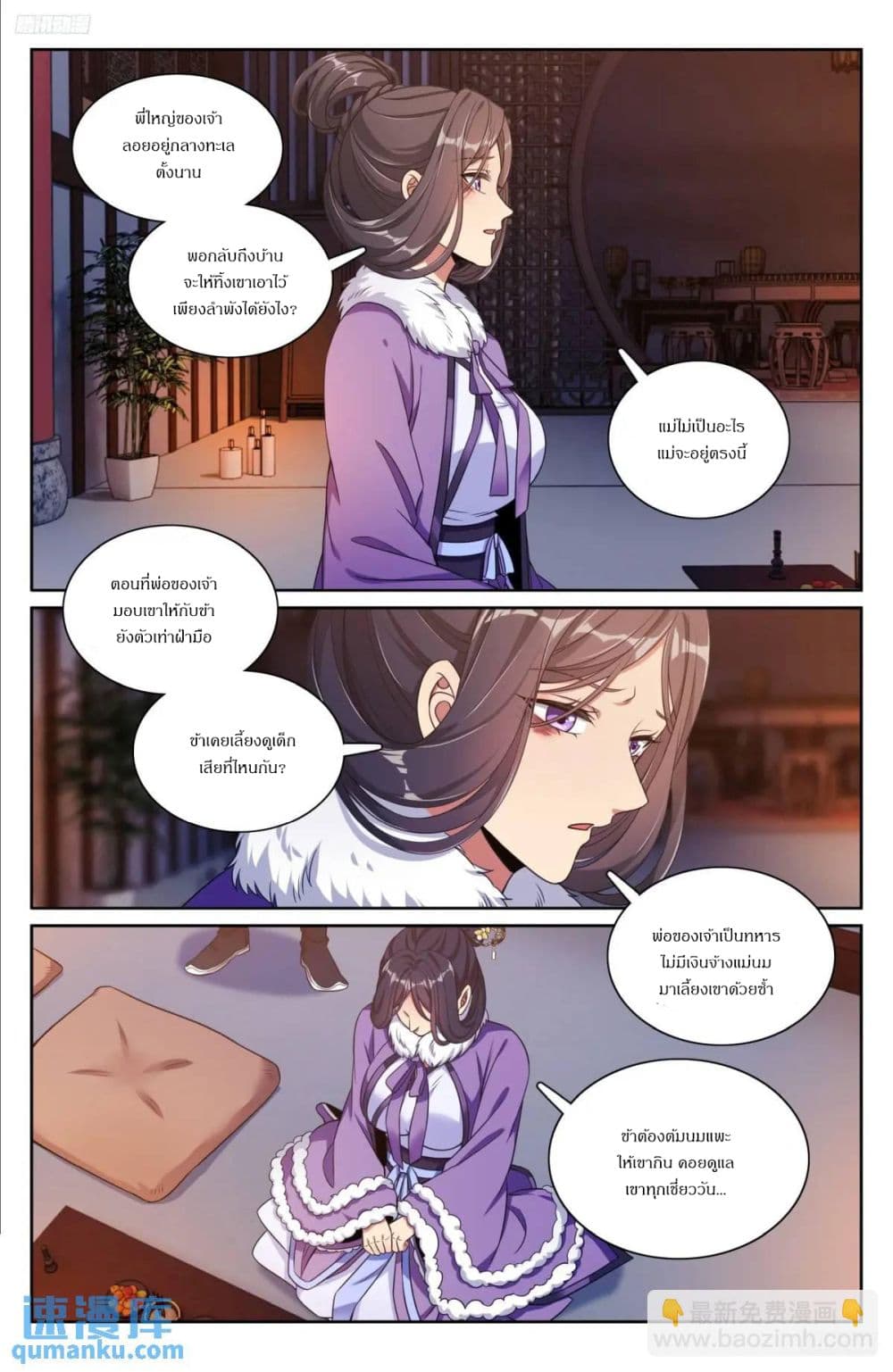 Nightwatcher page 10