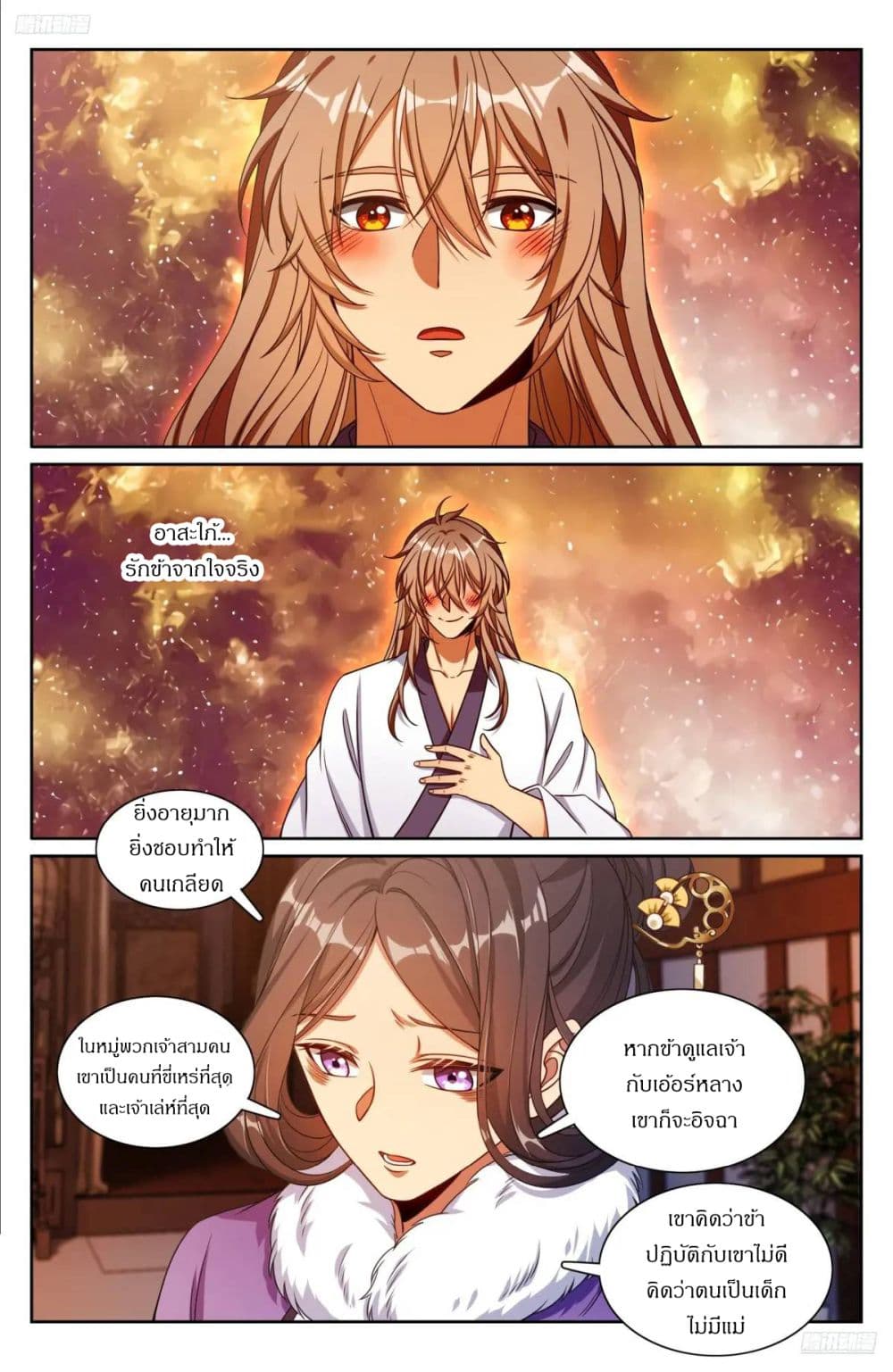 Nightwatcher page 11