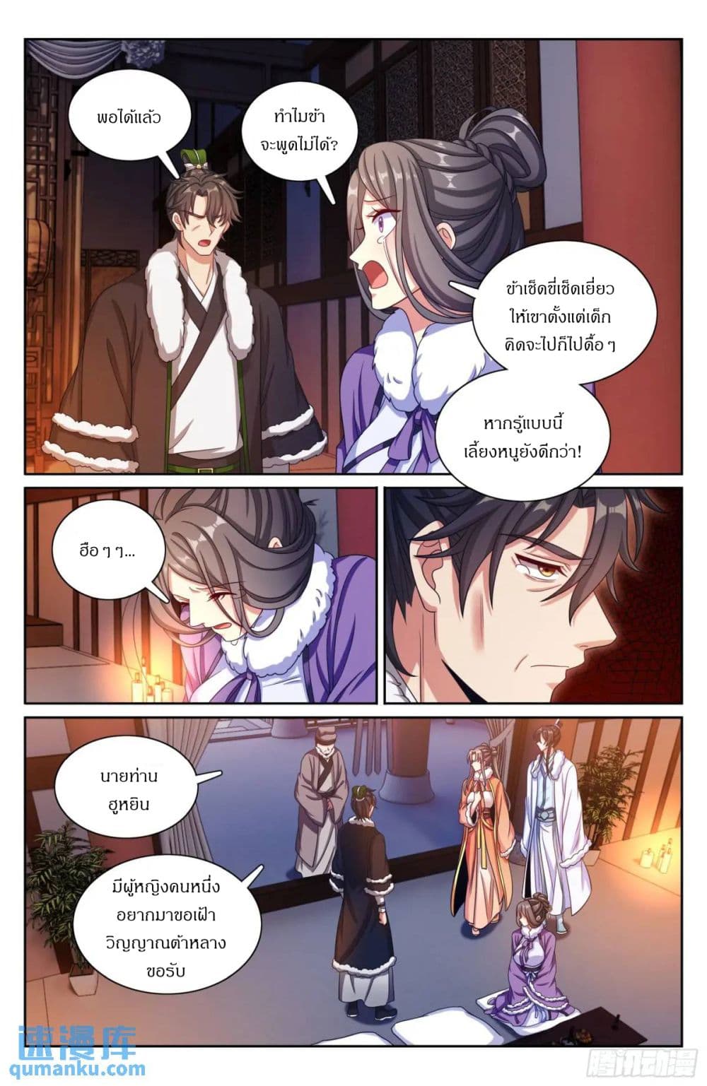 Nightwatcher page 12