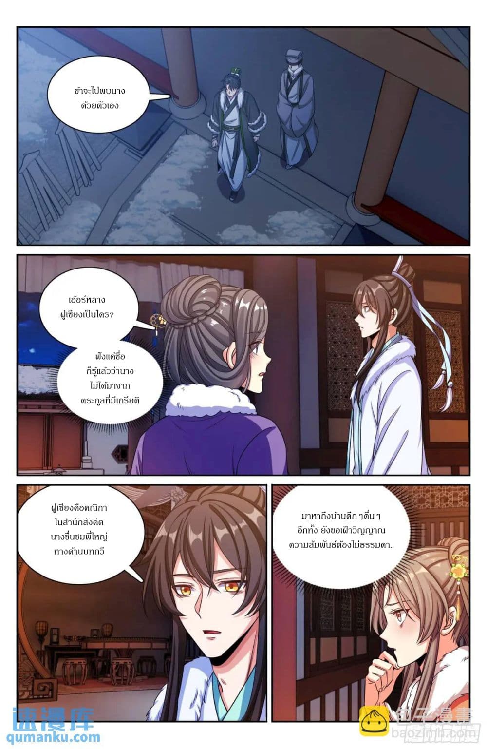 Nightwatcher page 14