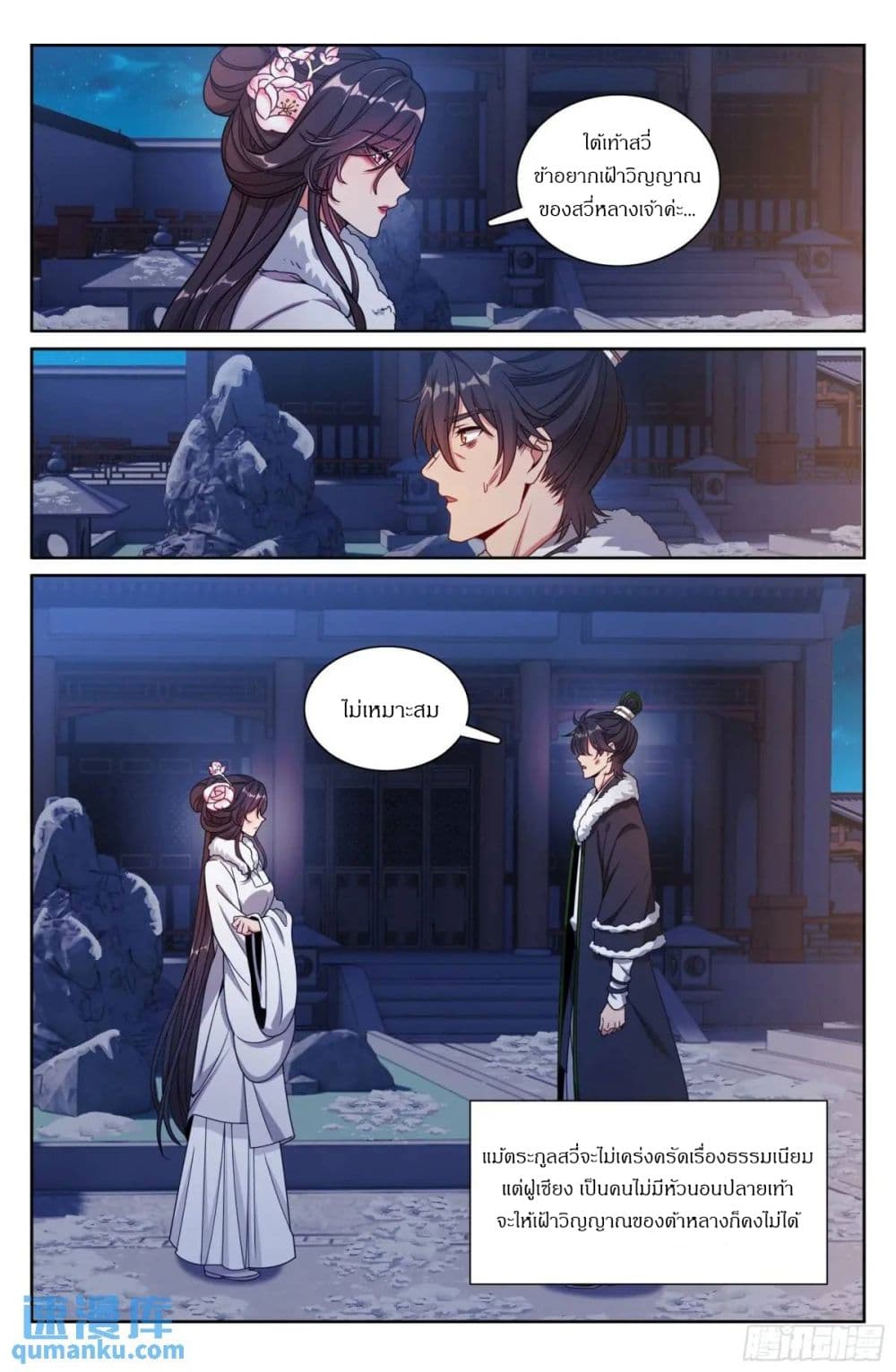 Nightwatcher page 16