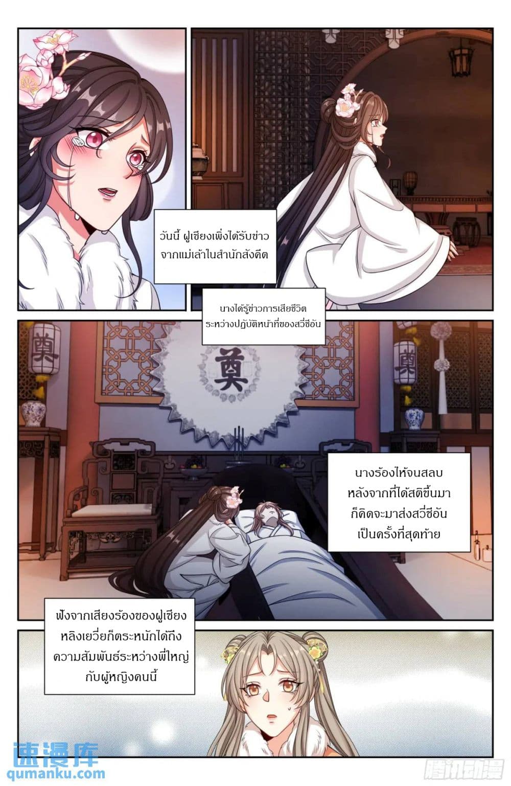 Nightwatcher page 18