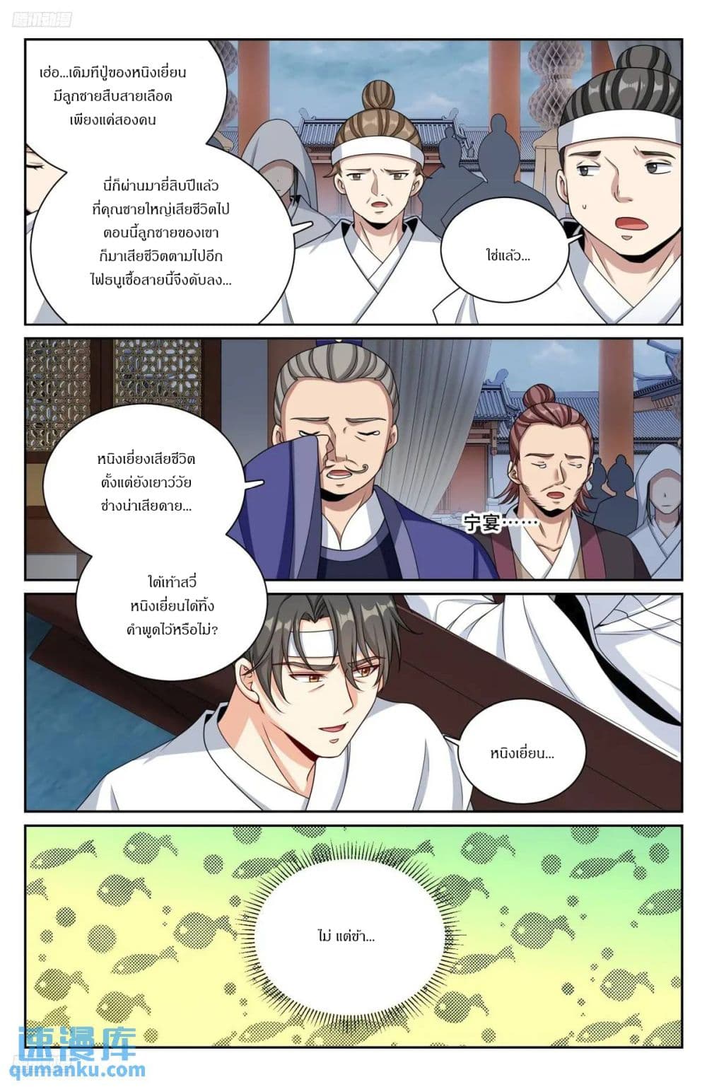 Nightwatcher page 3