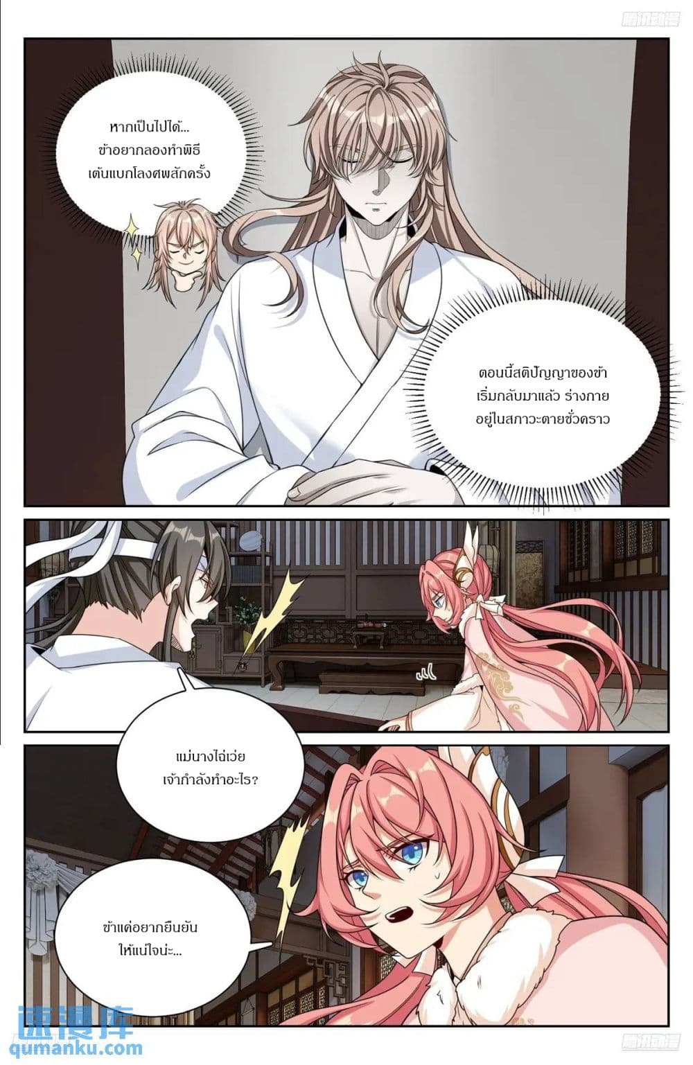 Nightwatcher page 4