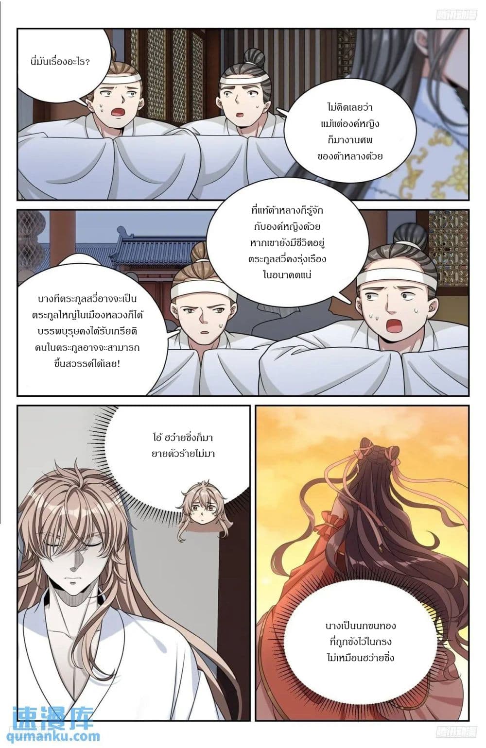 Nightwatcher page 7