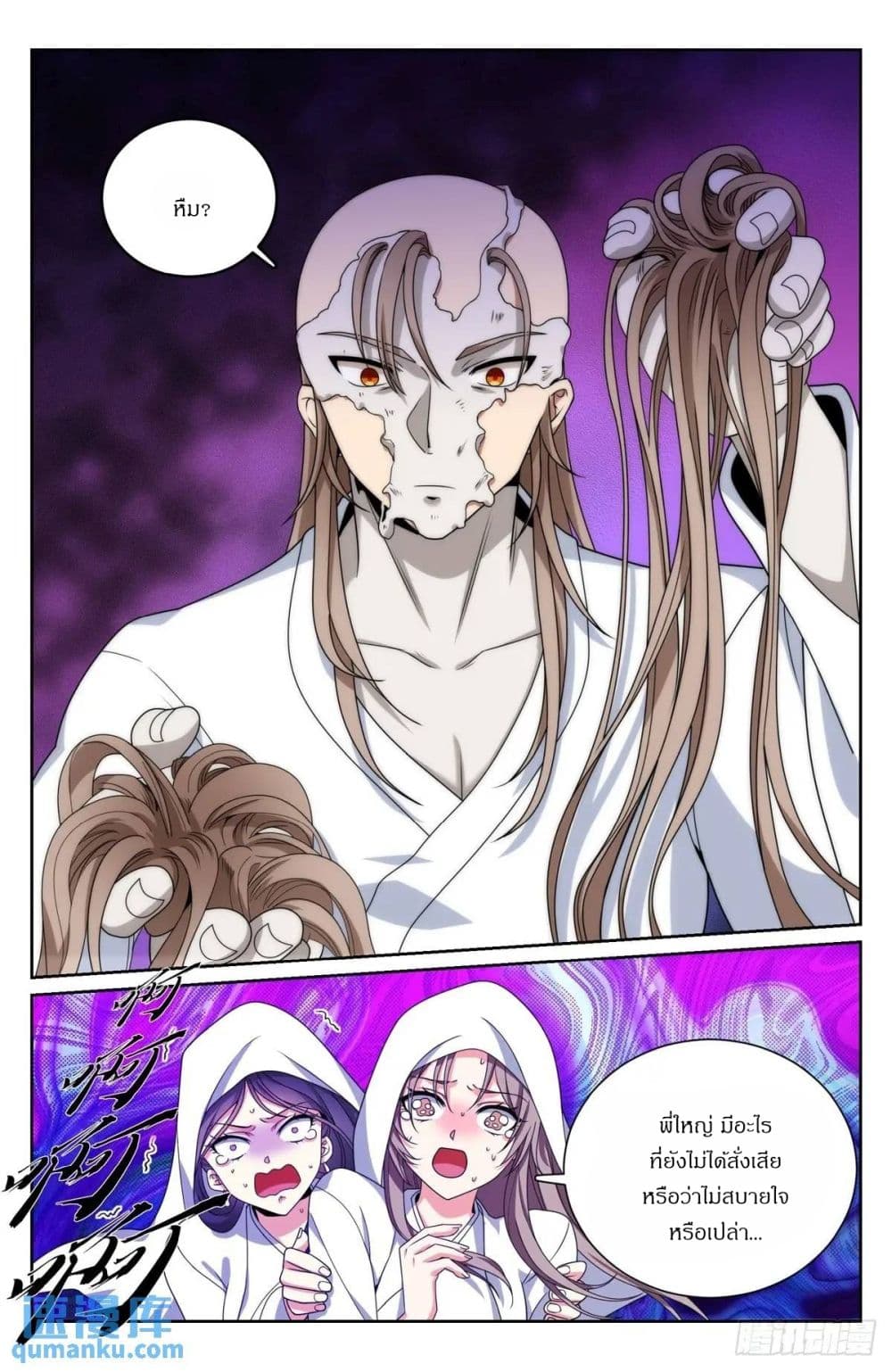 Nightwatcher page 18